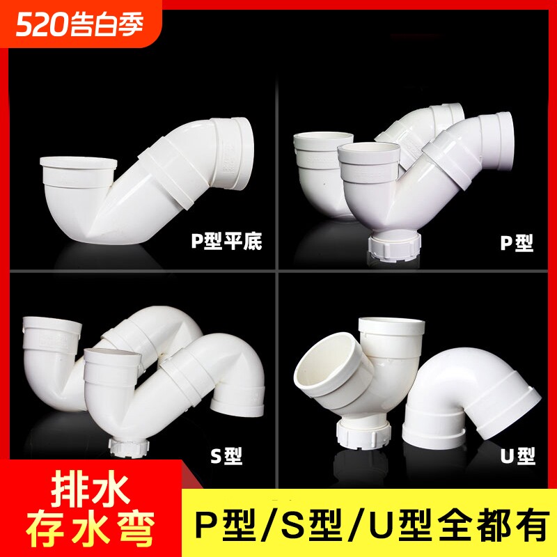 PVC存水弯防臭P弯U弯下水管带检查P型S弯5075110排水管