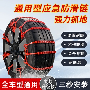 新款 汽车防滑链suv通用型不伤胎扎带越野车面包车轿车雪地轮胎链
