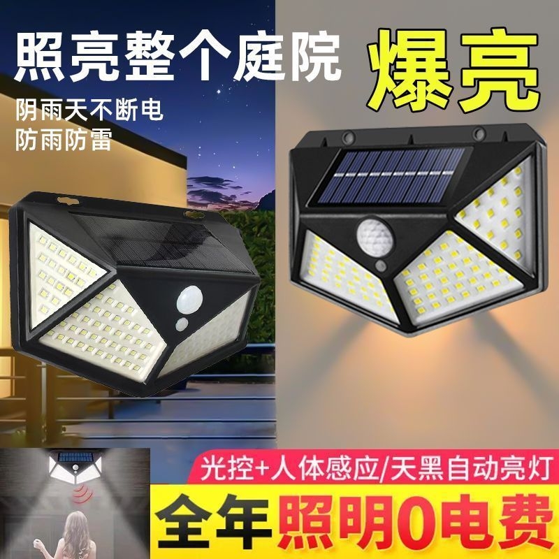 太阳能庭院灯家用室外路灯超亮感应灯门口防水壁灯新款照明户外灯
