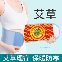 艾草护腰带保暖宫寒发热敷肚子胃腹部防着凉男女士腰围秋冬季专用