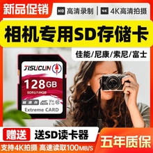 相机内存SD卡128G适用佳能尼康富士索尼高速SD内存储卡单反储存卡