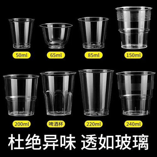 一次性水杯加厚硬质塑料航空杯啤酒白酒杯茶杯饮品杯食品级太空杯