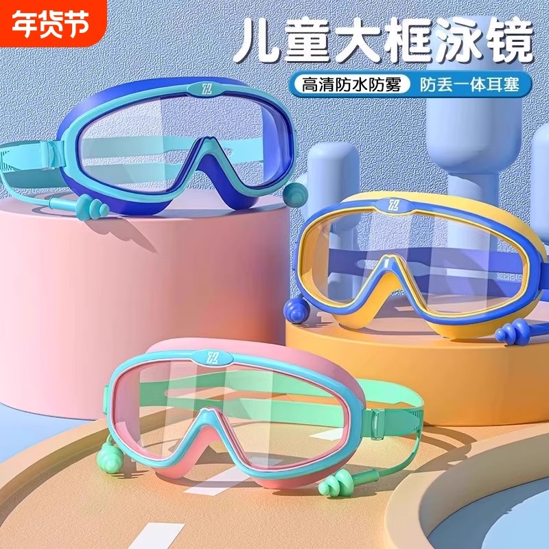 防水防雾儿童泳镜高清专业游泳训练亲子款大框泳镜