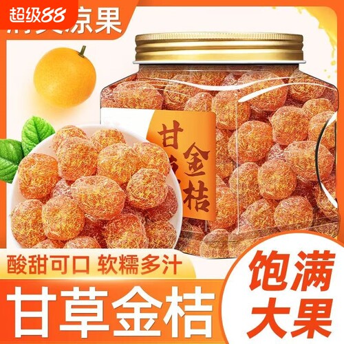 【央妈爆推】甘草金桔止润咳喉