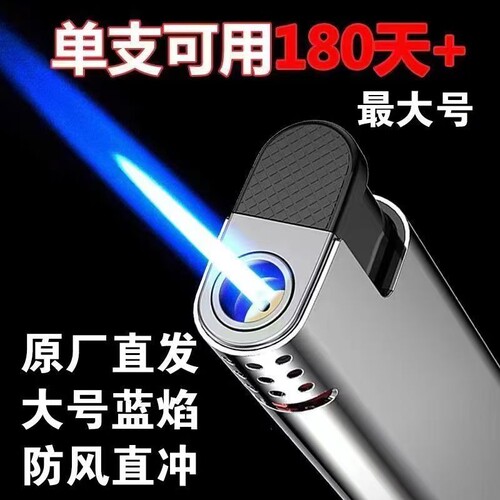 新款直冲防风充气打火机