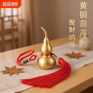黄铜葫芦挂件开口空心胡芦开盖家居纯黄铜摆件装饰工艺品入户吉祥