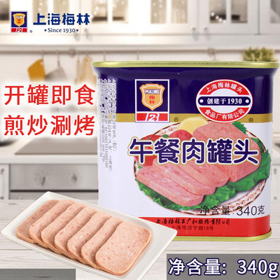 上海梅林午餐肉罐头340g方便即食肉类火锅泡面食材三明治猪肉罐头