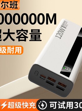 充电宝30000毫安超大容量【新国标3C认证】好货严选正品超级快充超大容量移动电源适用华为苹果vivoppo