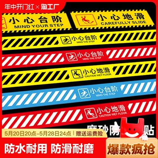 小心台阶地贴小心地滑提示贴磨砂防水警示贴室外防滑反光温馨提示楼梯贴条提醒标识语创意耐磨地贴纸洗手间