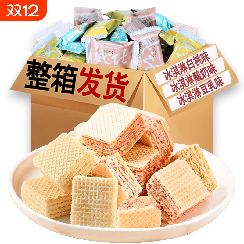 网红酸奶味威化饼干早餐充饥夜宵小吃休闲零食品整箱散装独立包装