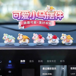 可爱生肖马年吉祥物车内中控台屏幕电动车装饰品车载摆件摇摆柿子