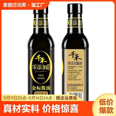 千禾零添加金标酱油500ml酿造生抽酱油凉拌调味烹饪炒菜调料