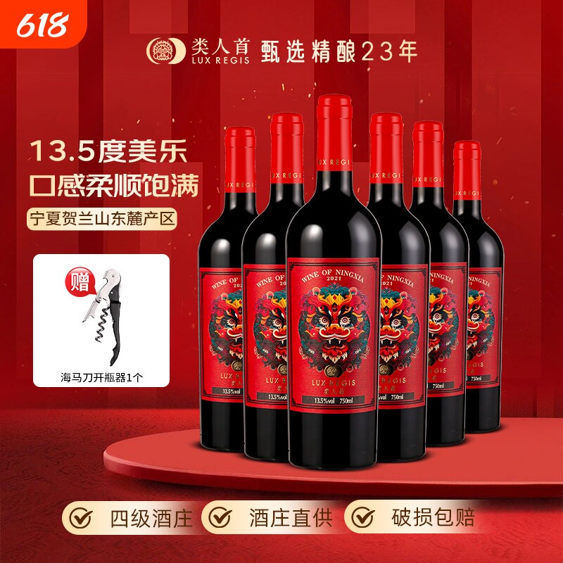 类人首 宁夏红酒贺兰山东麓龙腾美乐橡木桶干红葡萄酒750ml*6支装