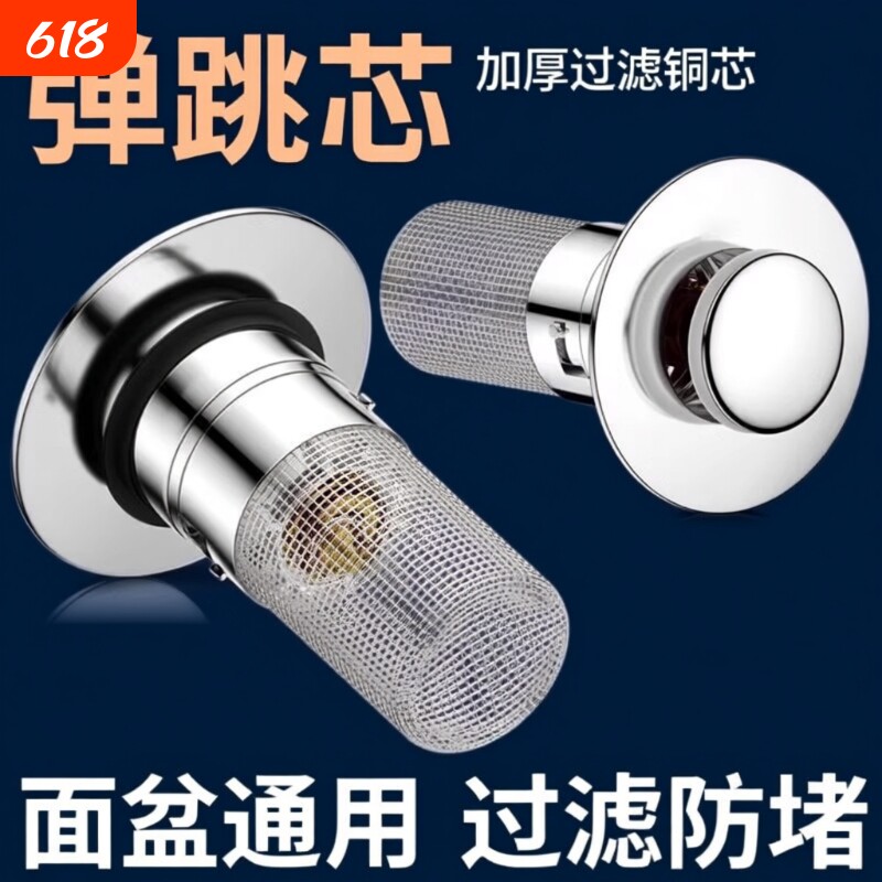 洗手盆漏水塞过滤脸盆水池下水器防臭盆按压式滤网弹跳芯面盆地漏