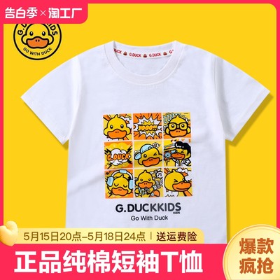 gduck短袖t恤小黄鸭纯棉透气