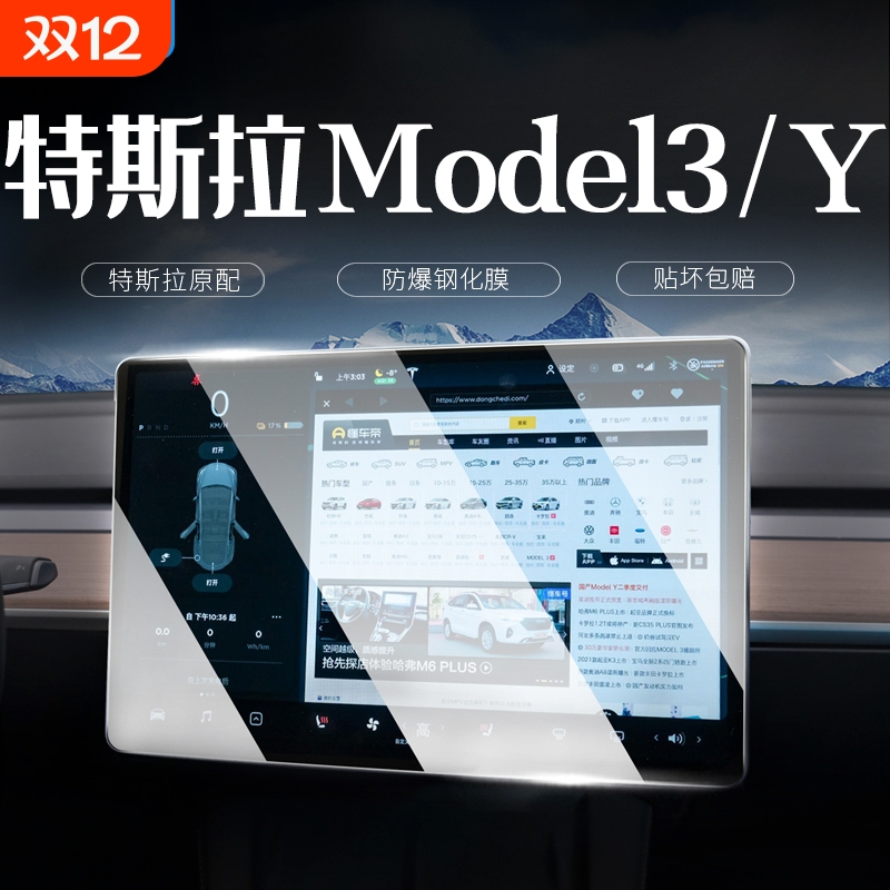 适用于特斯拉Model3/Y导航屏幕钢