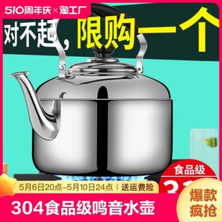 316不锈钢鸣笛烧水壶燃气家用热水壶明火开水壶煤气食品级鸣音