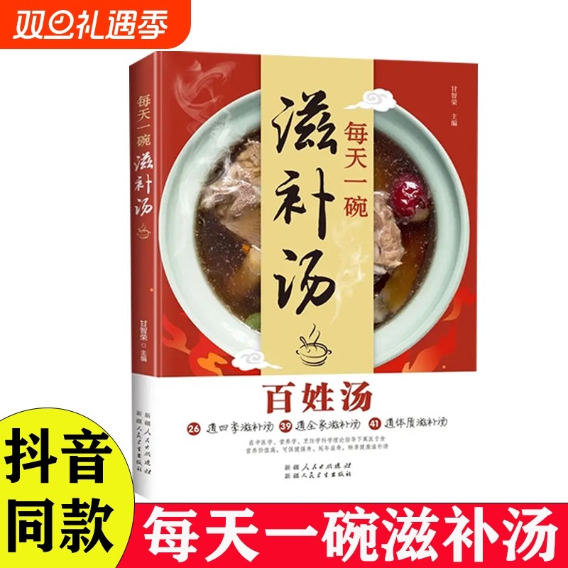 抖音同款每天一碗滋补汤正版书籍四季靓汤现代家庭常备煲汤食谱大全养