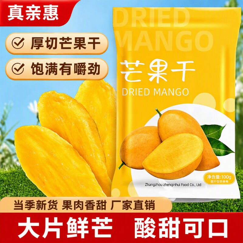 泰国芒果干500g厚切大片新货水果干果脯蜜饯休闲零食小吃好吃新鲜