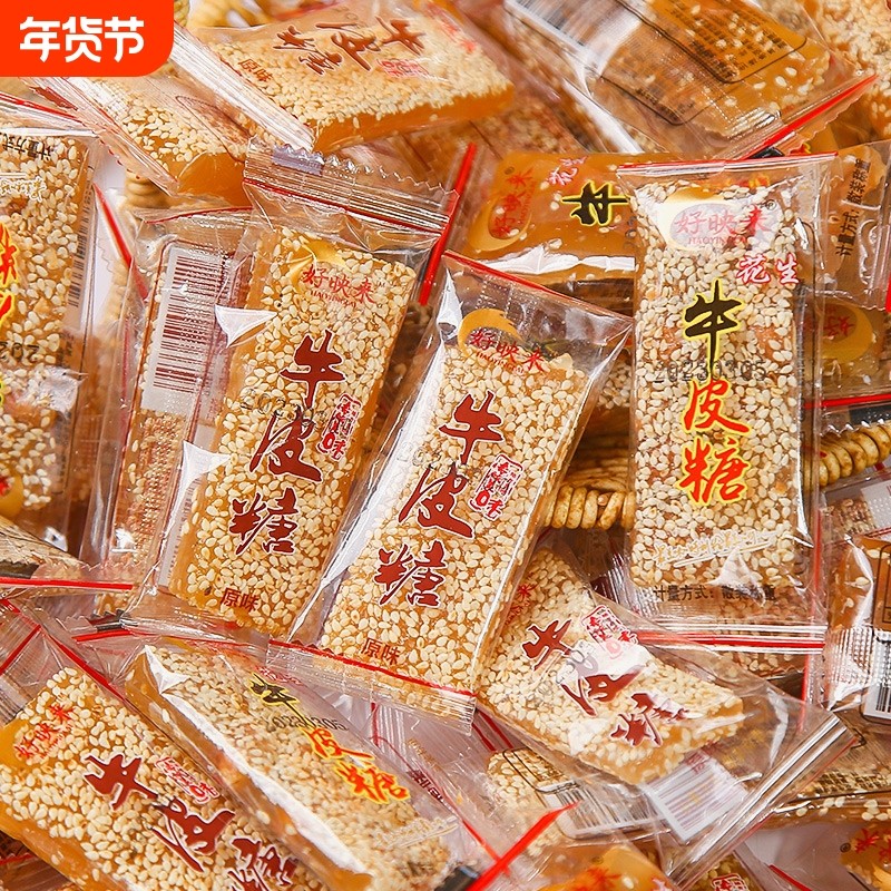 好映来花生牛皮糖正宗老式怀旧芝麻软糖果年货批发零食休闲解馋