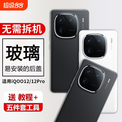 适用vivo iQOO12玻璃手机后盖iQOO12pro后壳爱酷12电池盖后屏外壳背板