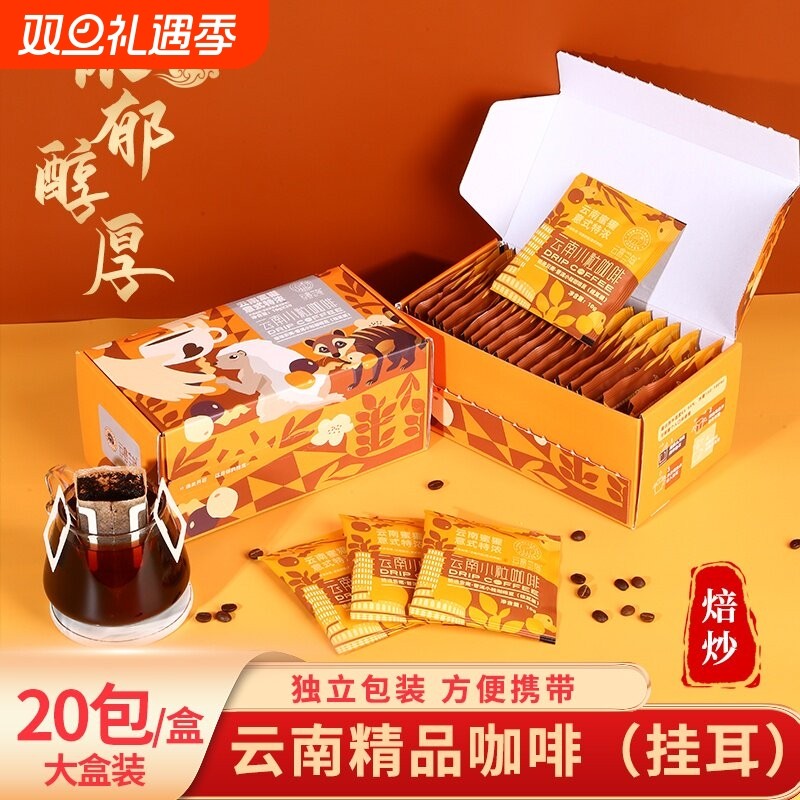 意式特浓挂耳咖啡云南小粒咖啡挂耳装深度烘焙20包精品普洱咖啡粉