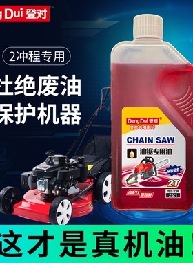 正品二冲程油锯专用机油割草机园林机械专用机油2t机油喷雾器水泵