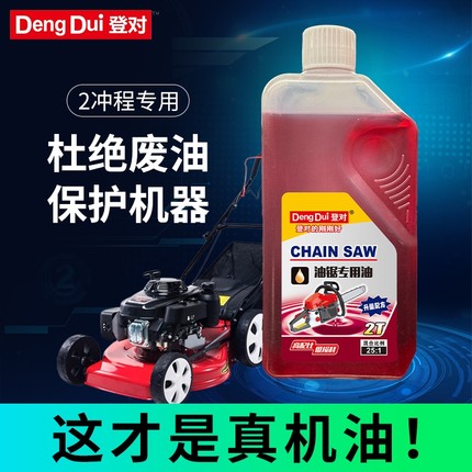 正品二冲程油锯专用机油割草机园林机械专用机油2t机油喷雾器水泵
