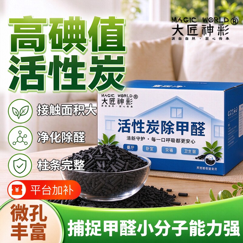 【高碘值活性炭】除甲醛除味新房家用装修清除剂新车去异味散装碳