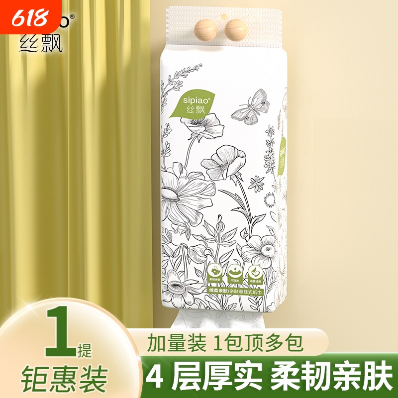 天降到手1.99！丝飘抽纸4层1000张