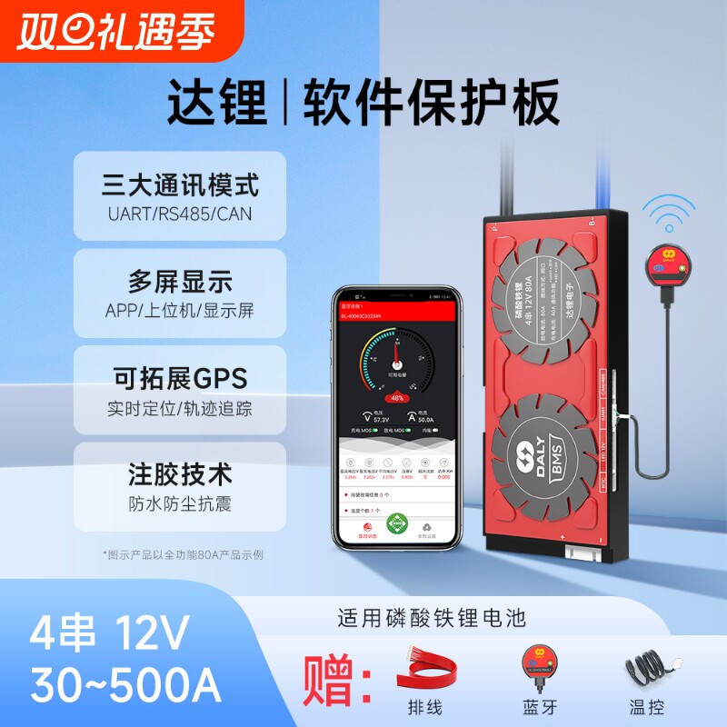 达锂电池保护板24V40ABMS保护板