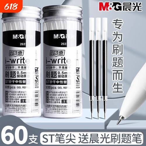 晨光i-write中性笔替芯ST笔尖0.5mm黑色30支装学生st头按动笔芯用用2637考试文具按压式速干顺滑书写桶装