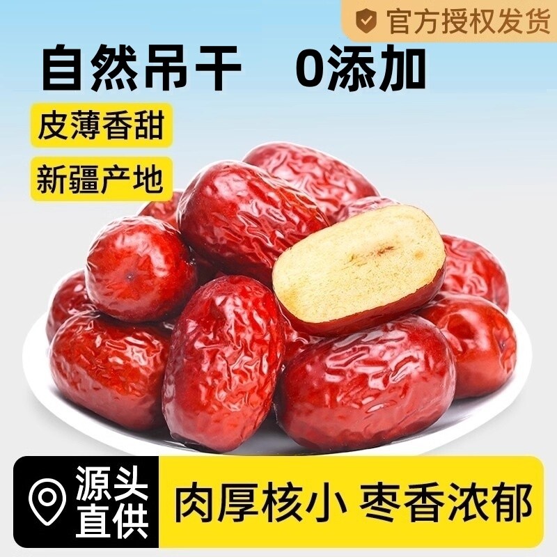 新疆免洗红枣特级若羌灰枣新枣大枣干货特产零食泡茶小枣新鲜优质