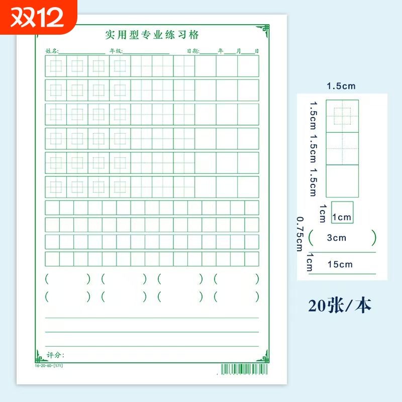 回宫格田字格小方格实用型练字硬笔书法纸小学生横线条格