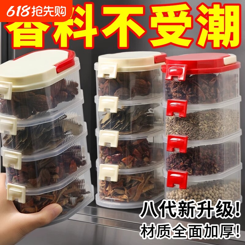 香料收纳盒大料佐料料罐家用厨房可叠加密封盒储物罐分装保鲜盒子