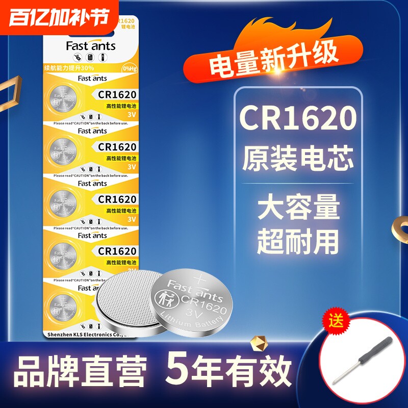 原装CR1620纽扣电池锂电子3V汽车钥匙遥控器适用东风标致雷凌凯美瑞RAV4日产骐达阳光马自达3马三马六马6