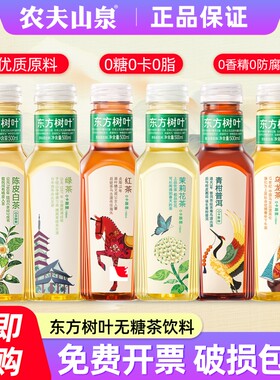 农夫山泉东方树叶无糖茶饮料500ml5瓶青柑乌龙红茶绿茶白茶整箱