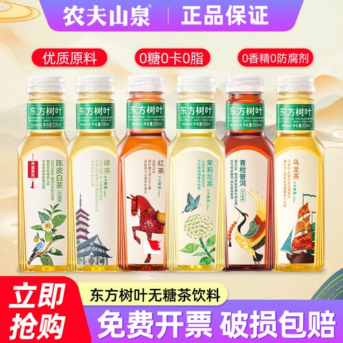 农夫山泉东方树叶无糖茶饮料500ml5瓶青柑乌龙红茶绿茶白茶整箱