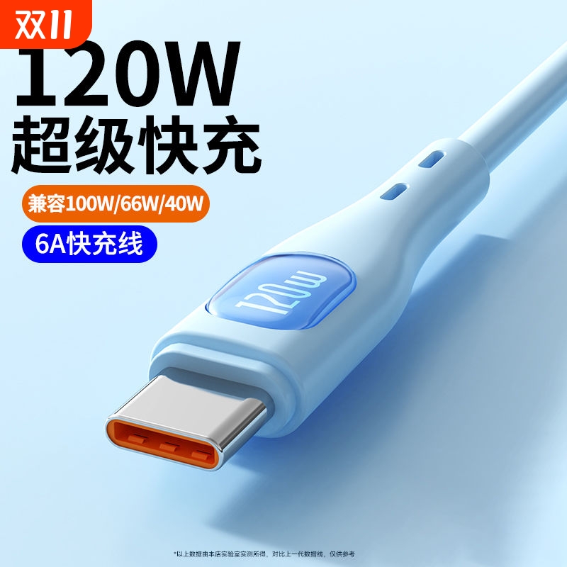 快冲冲120W超级快充数据线适用华为mate70/60p50/40荣耀小米oppo红米vivo手机6a充电线typec100加长安卓2米66