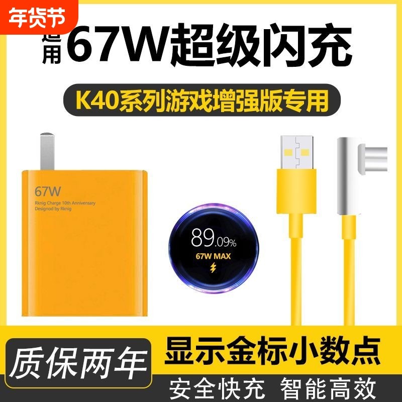 适用于红米67WK40游戏增强版充电器Note11pro小米手机充电头超级闪充K50K6010S电竞版戏专用弯头数据线,3C数码配件,手机充电器,淘宝优惠券,粉丝福利购,淘宝优惠卷
