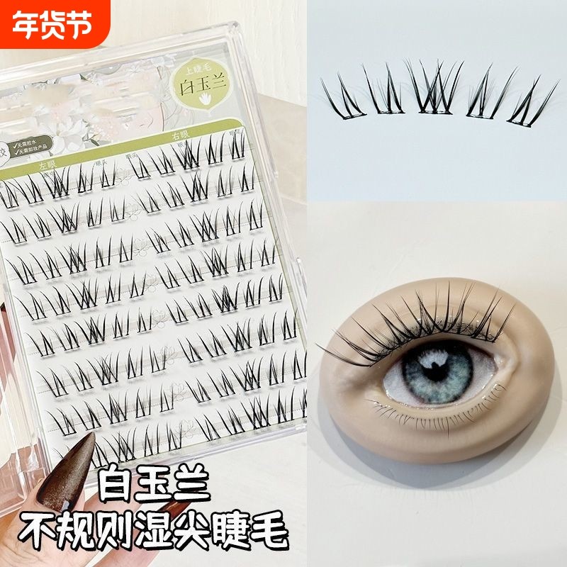 免胶白玉兰假睫毛懒人自然分段浓密仿真漫画眼睫毛新款胶水款镊子