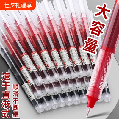 速干直液式走珠笔大容量中性笔