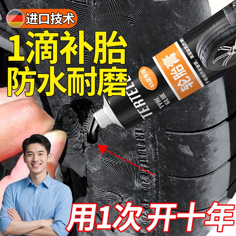 汽车轮胎修补胶修复轮胎侧面外伤裂缝胎壁破损胶水补胎强力胶专用软性