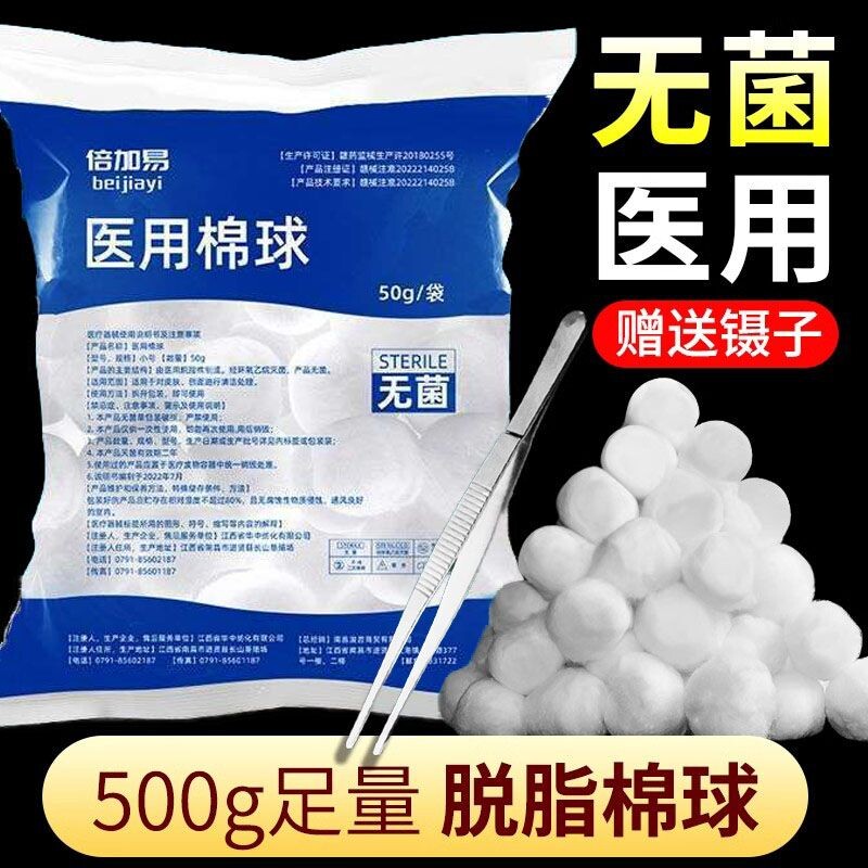 医用棉球脱脂无菌棉花球500g大包消毒脱脂止血棉片蘸酒精碘伏棉球