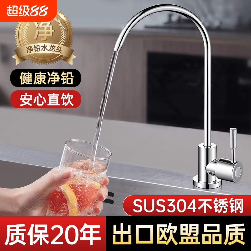 304不锈钢净水器水龙头家用2分双出水直饮机专用接水管过滤器配件