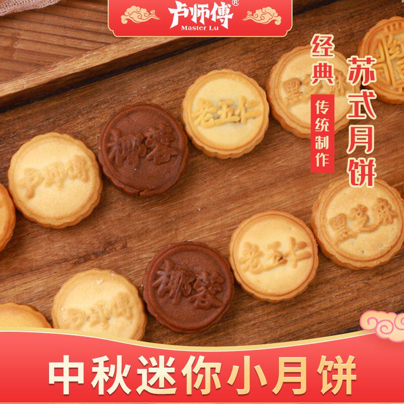 河南卢师傅椰蓉月饼花生酥黑芝麻椒盐五仁巧克力蔓越莓椰蓉月饼