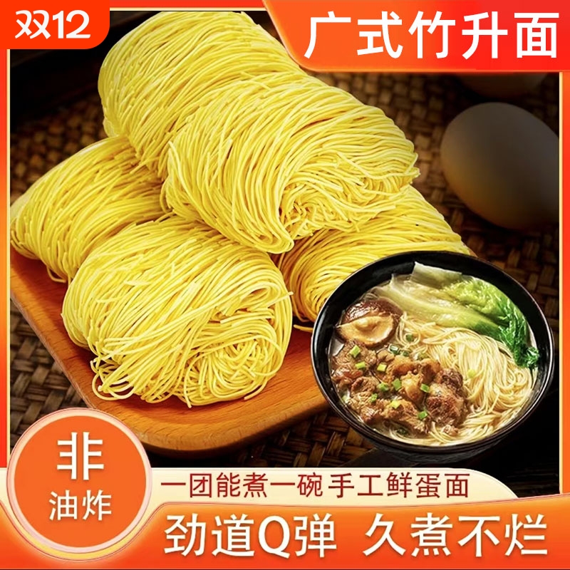 广式竹升面云吞面正宗无添加速食早餐整箱非油炸火锅手工鸡蛋面条
