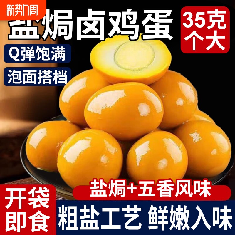 五香卤蛋正宗盐焗独立包装即食早晚餐茶叶蛋泡面搭档夜宵零食整箱