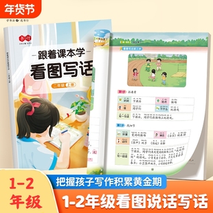 跟着课本学看图写话一二年级上下册小学生专用语文写作专项训练人教版提高儿童作文练字每日一练字帖一看就会扩句法写作文阅读同步