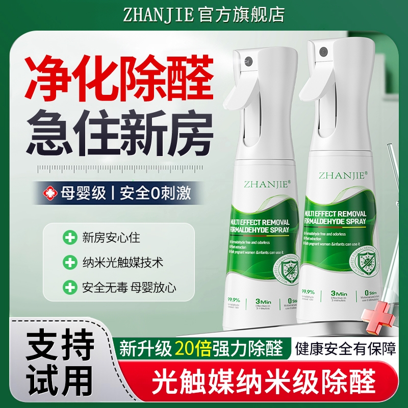 光触媒除甲醛神器新房急入住家用去异味新车吸甲醛喷雾清除剂室内